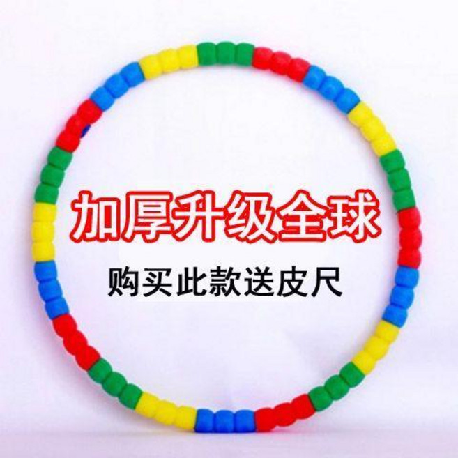成人呼啦圈 加厚軟海綿 瘦腰收腹, 1個, 全球 送皮尺 ,升級加強款3.5 新手