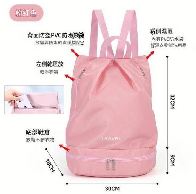 乾濕分離 泳包 束口袋 後背包 雙肩包 健身包 手提包 獨立鞋倉收納袋