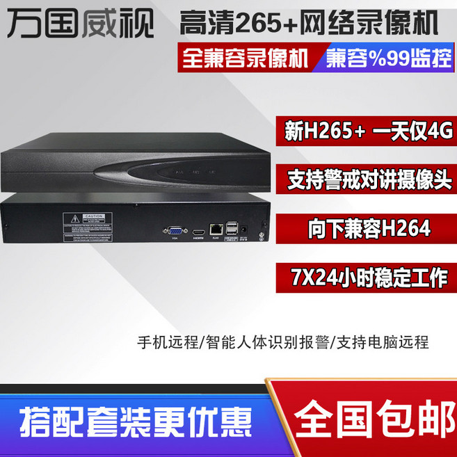 万国威视 8/16路 网络硬盘录像机 高清NVR家用 h.265+ 监控主机, 16