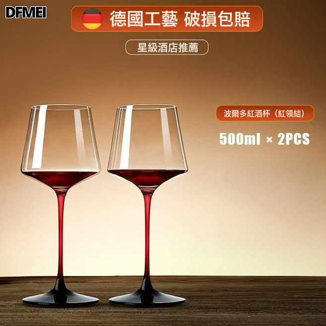 DFMEI 紅酒杯套裝家用勃艮第 波爾多奢華創意水晶玻璃醒酒器大號葡萄, 1個, 2057紅黑杆 單只價:如圖