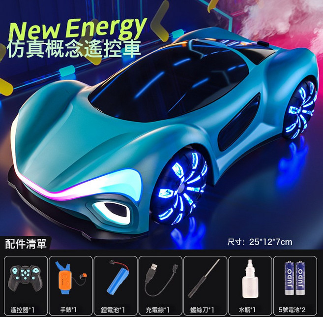 兒童手勢感應遙控車玩具新能源充電汽車四驅未來概念賽車男孩禮物, 1個, 海灣藍 精美禮盒 雙噴霧 遙控手柄 手勢感應 1套三電暢玩 3組鋰電池 遙控電池 螺絲刀