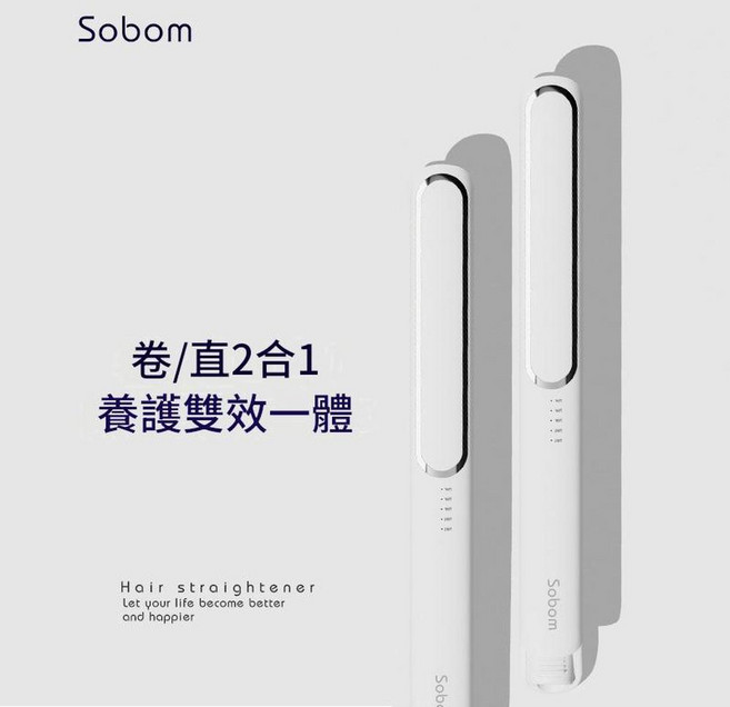Sobom 多功能直卷兩用直板夾 卷/直 2合1 養護雙效一體, 1個, 象牙白
