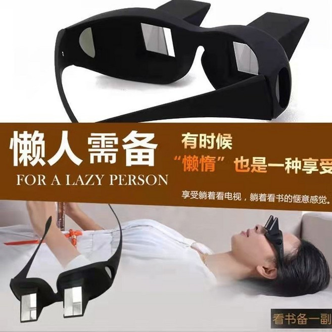 肥婆奶奶 懶人眼鏡 臥室眼鏡 廢人居家必備 躺著看電視看書神器 交換生日禮物 創意惡搞商品, 1個, Black