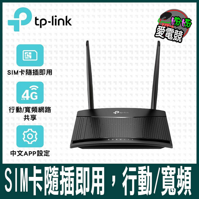 TP-Link TL-MR100 300Mbps 4G LTE無線網路WiFi路由器分享器 (SIM卡/隨插即用), 1個