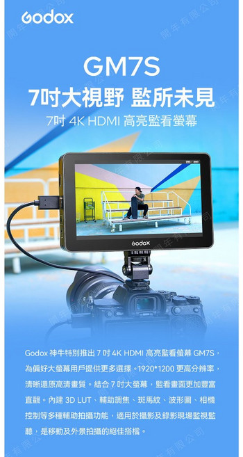 王冠 Godox 螢幕 雙電池倉設計 輔助調焦 金屬結構, GM7S 7吋4K HDMI 高亮度監看, GM7S 7吋4K HDMI 高亮度監看