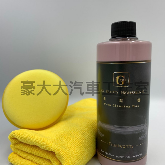 G-PRO P-46 清潔蠟 適用於汽車美容護理, 1個