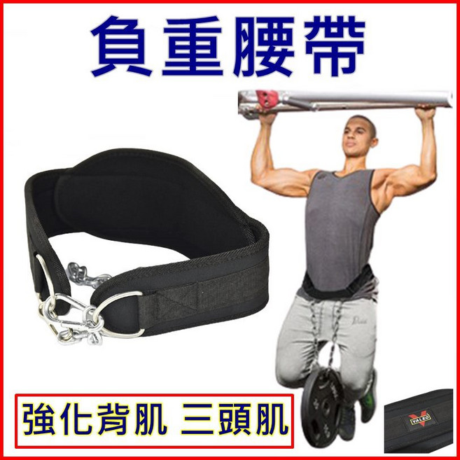 VALEO 負重腰帶 健身 加粗鐵鍊 引體向上 護腰帶 槓片 啞鈴, 黑色, 1個