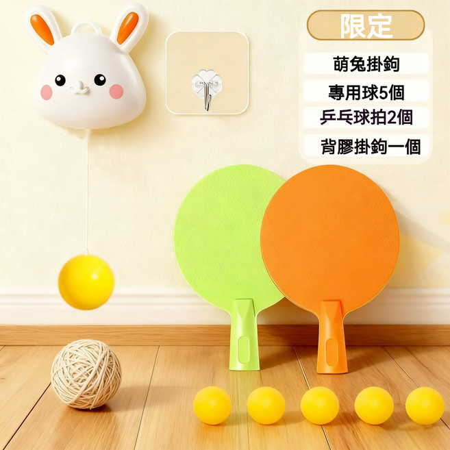 懸吊乒乓球訓練器 家用兒童感統運動桌球練習組, 1組, 兔子:5球+2拍+送掛鉤