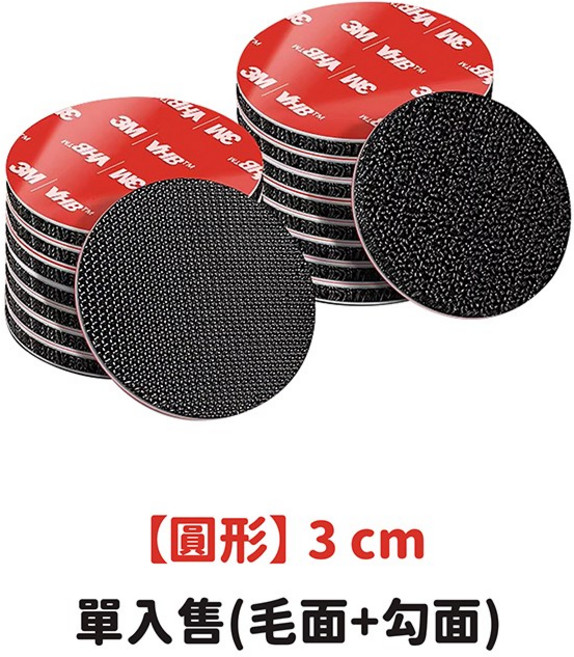 3M魔鬼氈 長方/圓形多規格 5入【GE MARKET】3M強力背膠魔鬼氈 黏貼固定神器 汽車腳墊防滑 魔術貼 無痕貼雙面膠 無痕背膠, 3cm-(圓形)-毛面+勾面, 5件