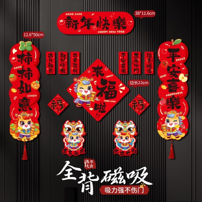 2026刺繡磁吸對聯 馬年春聯 福字貼 春節新年5D門聯 入戶門裝飾門貼, 【柿柿如意】磁吸對聯(15件套)-禮4