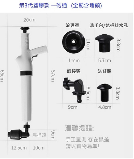 鋼砲通 第四代 疏通器 疏通劑, 塑膠 一砲通, 灰白色