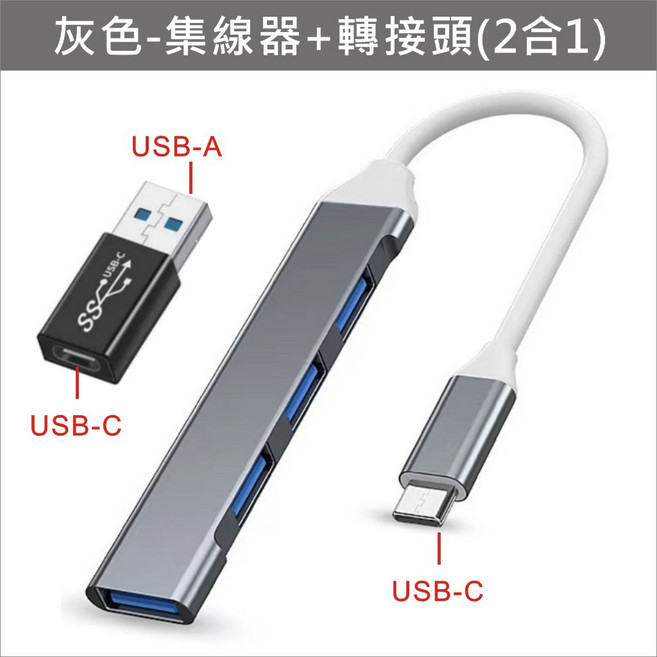 USB 集線器 OTG usb3.0 2.0, 1個, 灰色Type-C轉4USB+轉接頭