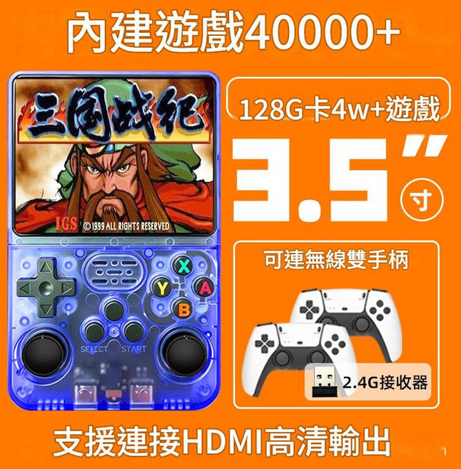 KUHAI R36S 掌上遊戲機 3.5吋IPS高清螢幕 內建10000+遊戲, 透藍色雙人版128G 2個無線手柄 HDMI線