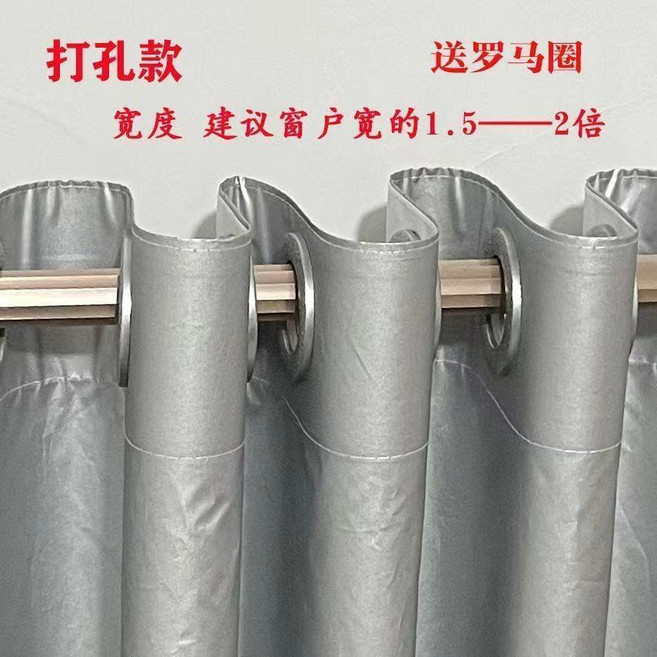 全遮光布窗簾 加厚全遮光布窗簾 成品防曬隔熱 陽臺遮陽布 出租房臥室免打孔不透光 全遮光布窗簾, 三倍加厚強遮雙麵銀 打孔送羅馬圈 ,寬1.7米*高2.0米一片
