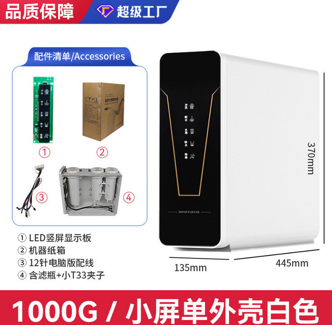 廚房專用淨水器 RO 反滲透過濾 免安裝機台 開水直接喝(需要整機聯繫客服), 1000G,(小屏 单外壳白)