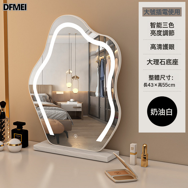 DFMEI 雲朵化妝鏡臺式桌面帶燈新款輕奢LED智能女生主臥梳妝檯鏡子, 【插電款】大號奶油白+白色大理石【三色調光 高清鏡面】:如圖
