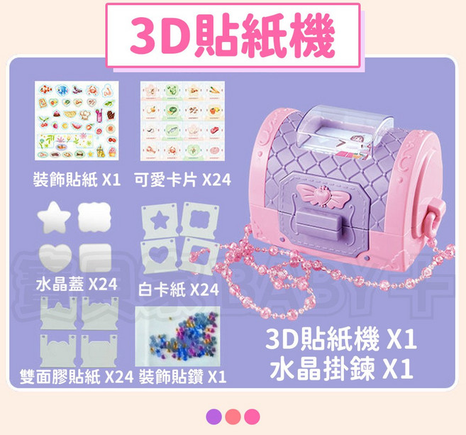 貼紙機 咕卡 貼紙製作 手提包 女孩玩具 飾品貼紙, 1個, 3D貼紙機