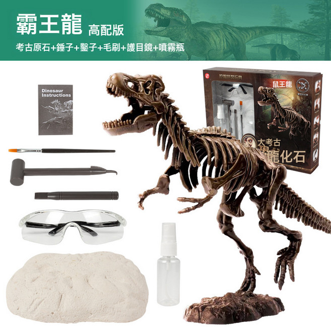 DIU 考古玩具恐龍化石挖掘霸王龍腕龍模型考古盲盒套裝大骨骼ABS, 1個, 高配大骨骼-霸王龍:如圖