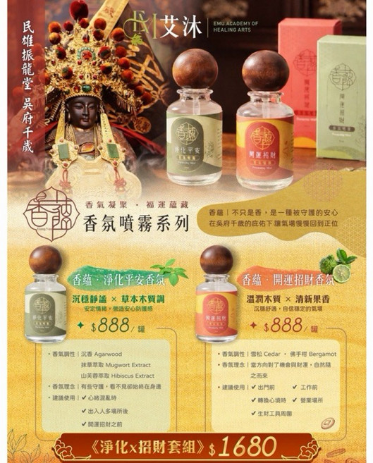 艾沐 香蘊 香氛噴霧系列 淨化平安 香氛 結合 開運招財 香氛, 1個