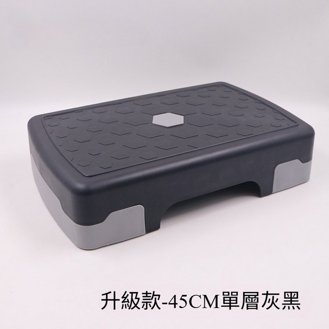 升級款 45CM 單層運動踏板 健身器材 瑜珈踏板 韻律踏板, 升級款-45cm踏板單層-灰黑