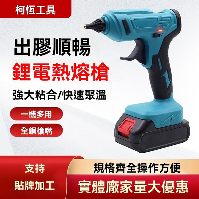 柯恆工具 鋰電熱熔槍 強大黏合/快速聚溫, 1個, 兩電一充