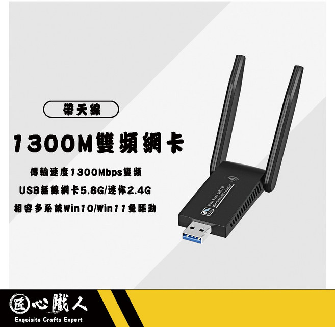 1300Mbps 雙頻 無線網卡 帶天線, 1個