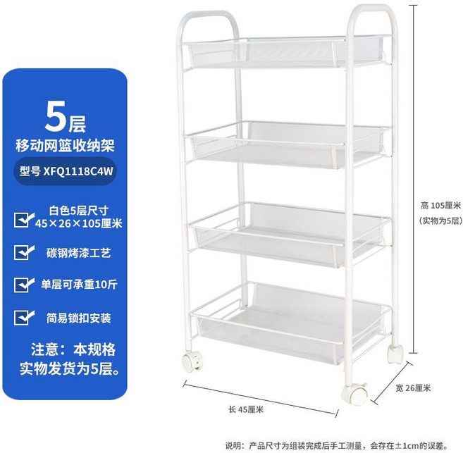 4層 移動網籃收納架 附輪 簡易組裝, 5層, 白色