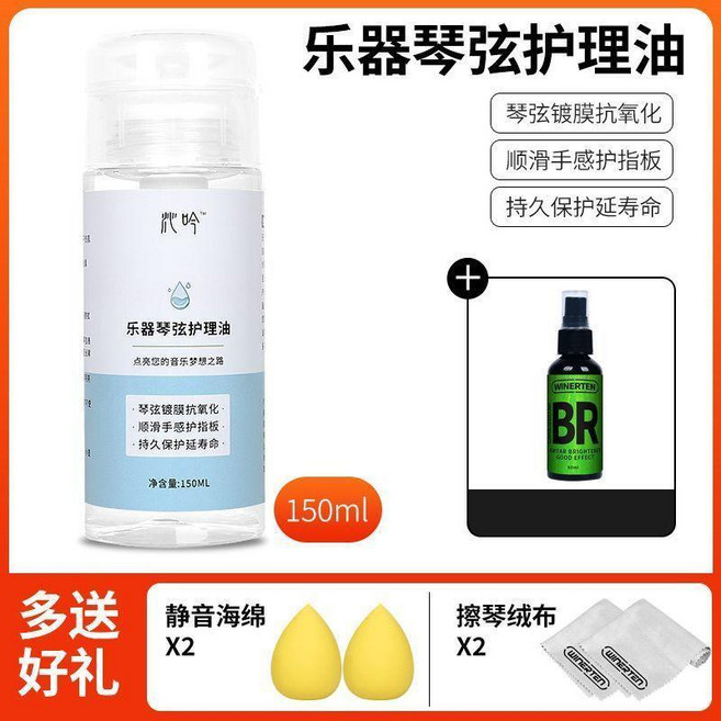 樂器護理油 琴絃防鏽保養劑 三合一吉他古箏 琵琶小提指板 保養液套裝, 三合一護理油 150ml +琴體護理油+,無規格, 1個