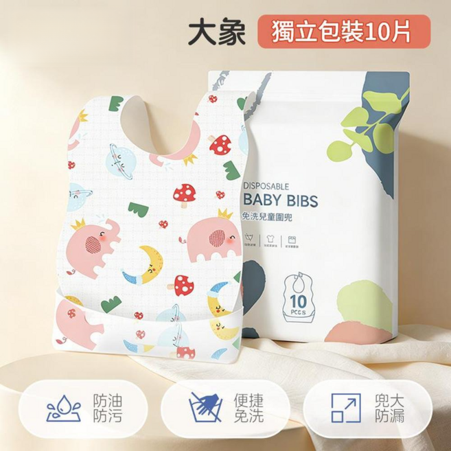 一次性防水圍兜 獨立包裝 免洗防漏, 大象款10片 1包裝, 1個