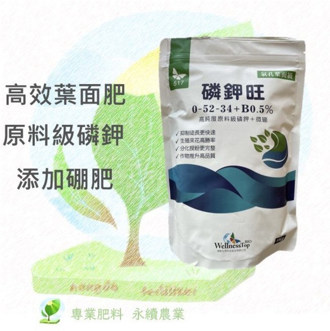 磷酸一鉀 磷酸二氫鉀 高純度 添加硼肥 0-52-34 養分回流 1公斤, 1件, 1kg