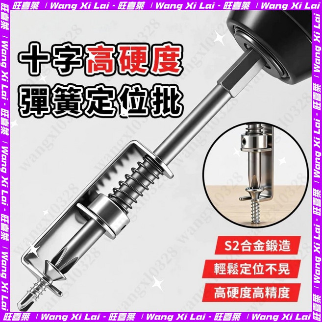 彈簧定位十字批頭 螺絲固定防跌落, 1個, 彈簧定位批,耐磨耐用