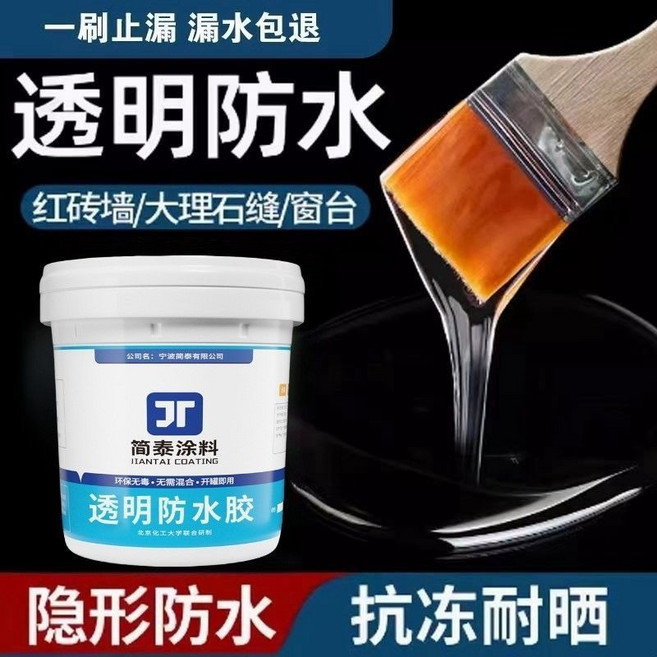 【開發票/統編】外牆防水塗料漆 衛生間淋浴房 屋頂防漏修補裂縫通用膠水 無色修補膠 型號960112 S級國標透明防水膠, 1個, S級國標透明防水膠*超強防水,500克【可刷約3平方】+送工具