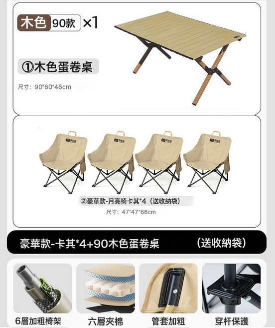月亮椅露營椅子戶外摺疊椅野營便攜式釣魚凳沙灘椅餐桌椅, 1個, 豪華款 卡其*4 90原木色蛋卷桌