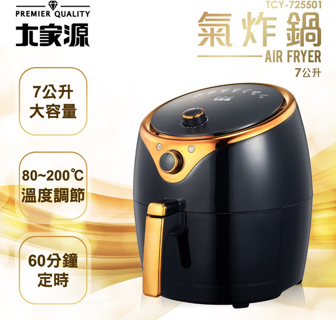 大家源 7公升氣炸鍋 TCY-725501