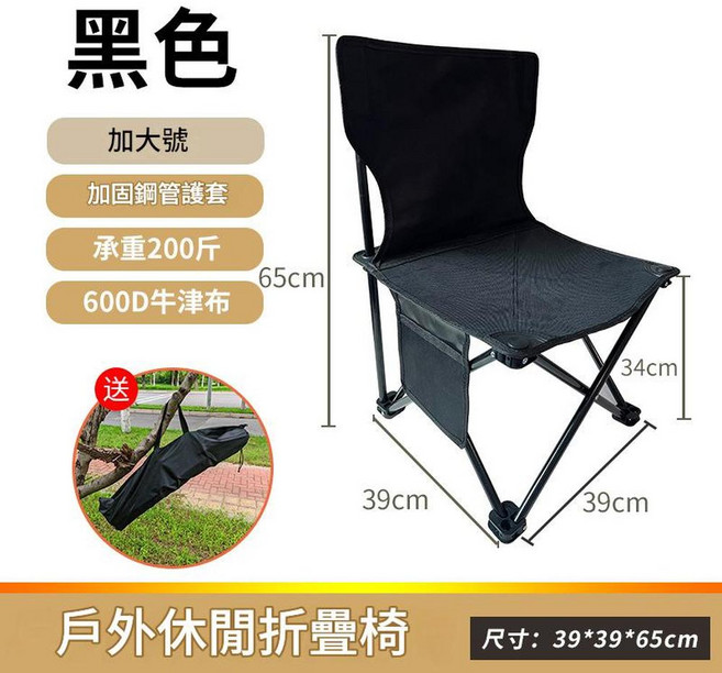 星月白 戶外休閒折疊椅 兒童款 承重200斤 600D牛津布, 黑色 - 加大號39*39*65, 1個