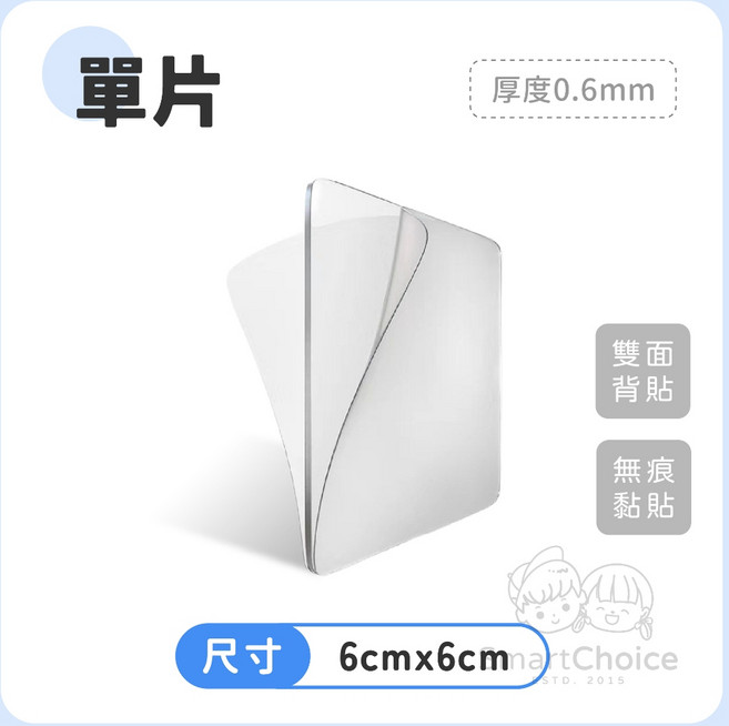 SmartChoice 奈米無痕雙面貼 強力黏貼 免鑽孔 可重複使用 防水耐溫, 1個, 單片