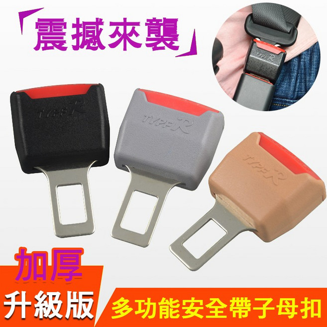 汽車安全帶子母扣【二入裝】加厚款, 黑色, C款, 1個