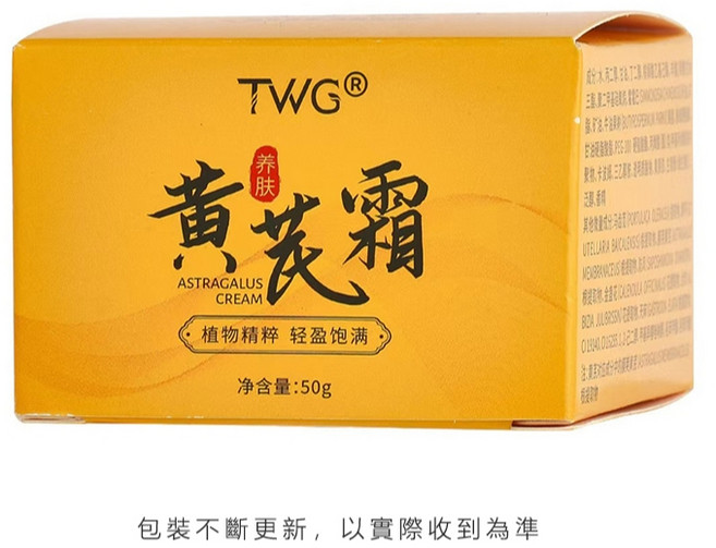 TWG 黃芪面霜, 1件, TWG黃芪面霜, 70g