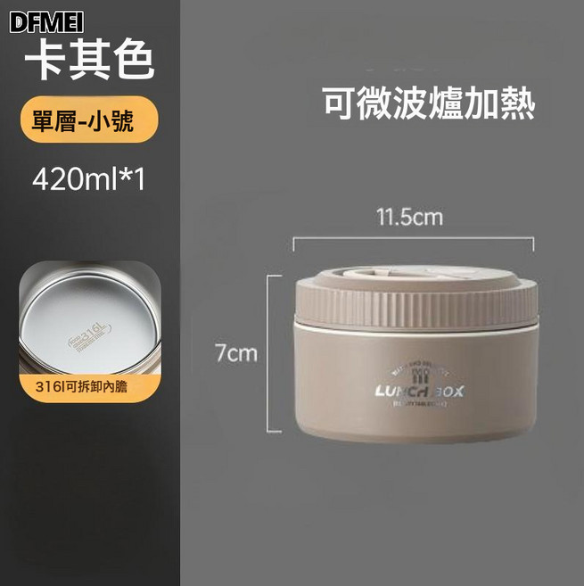 DFMEI 316不鏽鋼保溫飯盒多層便攜班族用餐盒便當盒密封分隔湯罐保鮮盒, 1個, 卡其色-420ml-單層:白色