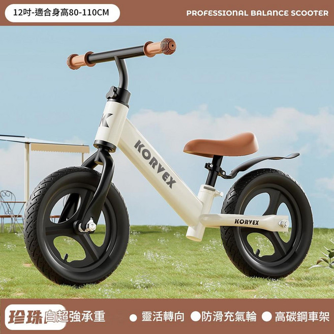 KORVEX 兒童平衡車 12吋 適合身高80-110cm 高碳鋼車架 防爆發泡輪 360度轉向, 如圖所示, 12寸白色充氣輪2 - 4歲