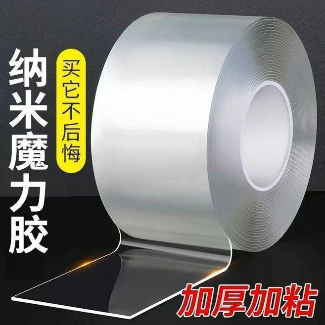 魔力膠帶 納米膠 高粘度 撕下無痕 透明萬能雙面膠, 1個, 納米黑科技加粘特厚撕下無痕#不留膠特,加厚加寬無痕焊接款寬3.2釐米長3米長