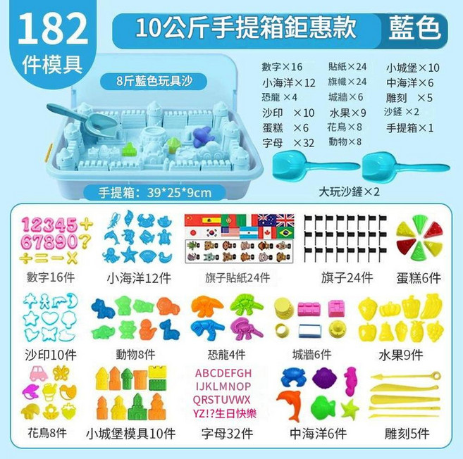 5公斤 手提箱暢玩款 太空玩具沙 142件模具 不粘手 安全魔力沙, 10斤裝藍色沙 手提箱 182模具配件, 1套