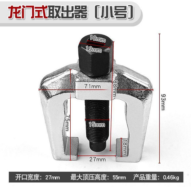 球頭取出器 歐日式 多功能拉馬 拆卸工具, 1個, 小號轉向臂球頭取出器, 小號轉向臂球頭取出器