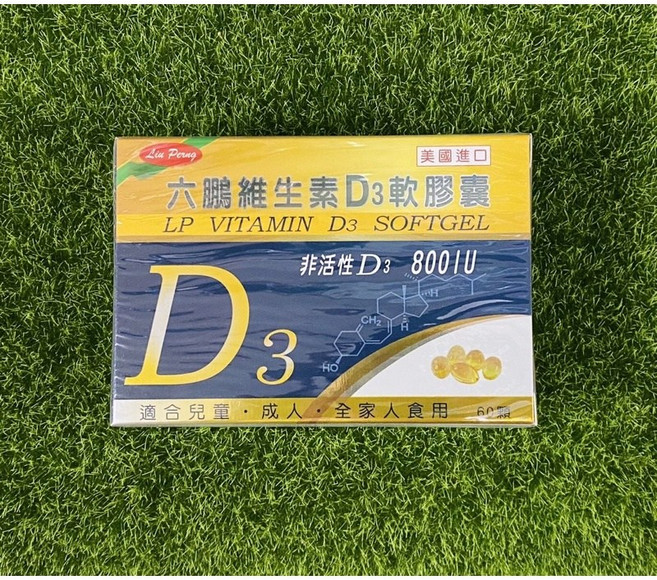 六鵬 維生素D3軟膠囊, 1個