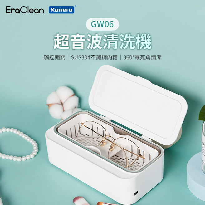 EraClean 世淨 GW06 超聲波清洗機 清潔眼鏡 鏡片 飾品, 1個