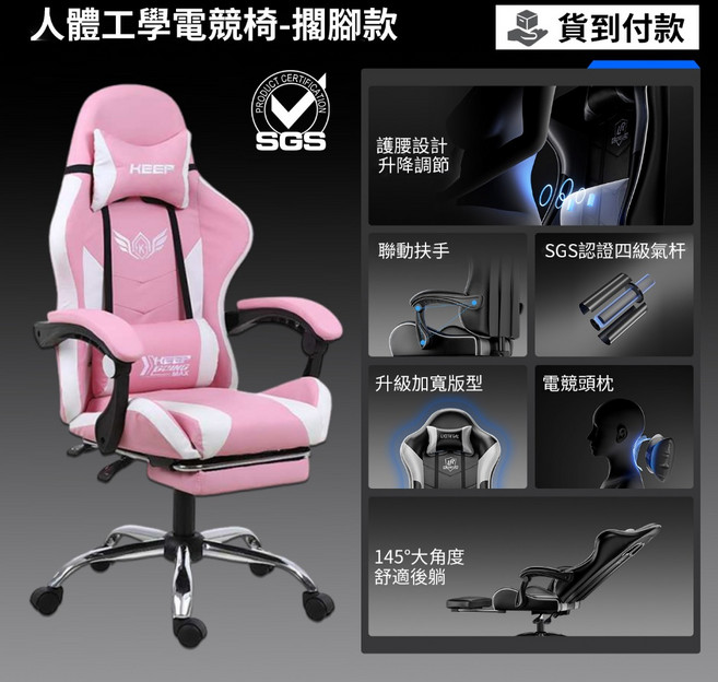 KEEP 人體工學電競椅 升降可躺 帶擱腳 舒適電腦椅, 【擱腳款】人體工學電競椅 -粉白混色