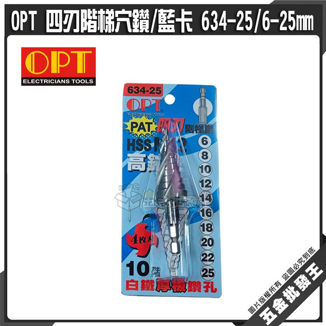 OPT 四刃階梯穴鑽 適用於白鐵厚板, 1個, 634-25/6-25mm