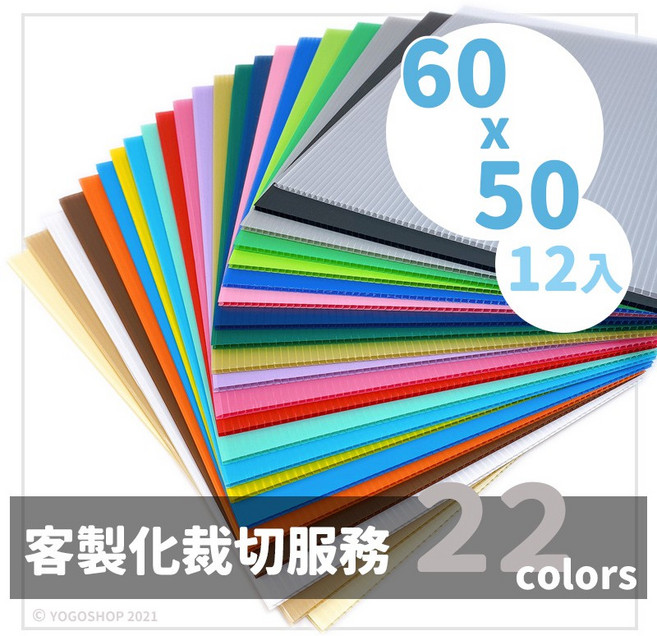 PP塑膠瓦楞板 50cm x 60cm 12張入, 14.藍色 | 厚5mm, 1個