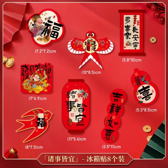 2026刺繡磁吸對聯 馬年春聯 福字貼 春節新年5D門聯 入戶門裝飾門貼, 磁吸貼┊諸事皆宜【8個裝】BH26B12