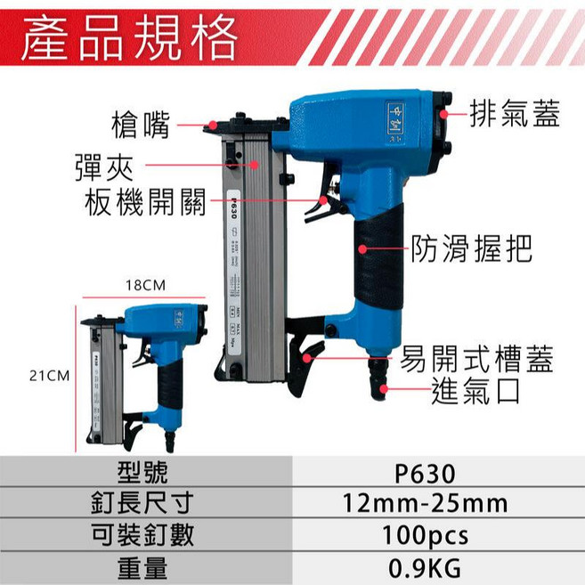 ASAHI P625 P630 氣動蚊釘槍, 1個, P630 氣動蚊釘槍 中訓二代